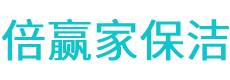 库伦旗保洁公司